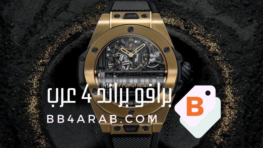 Hublot - هوبلو التصميم العصري والتكنولوجيا المتطورة في الساعات 1 Hublot - هوبلو