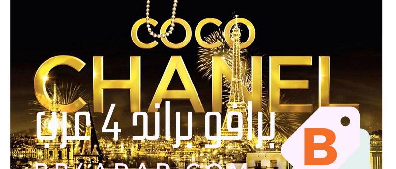 Chanel - شانيل الفخامة الرفيعة في مكياج شانيل الراقي 9 Chanel - شانيل