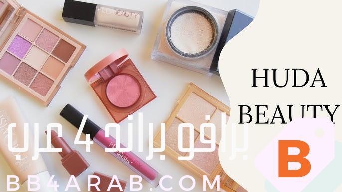 Huda Beauty - هدى بيوتي التألق العربي في عالم المكياج العصري 2 Huda Beauty - هدى بيوتي