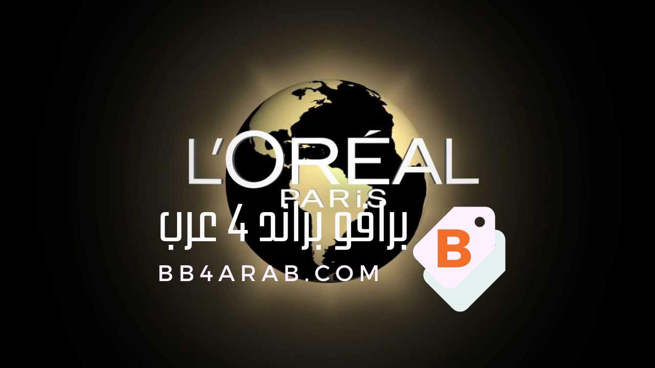 L'Oréal - لوريال الابتكار الفرنسي في مستحضرات التجميل 6 L'Oréal - لوريال