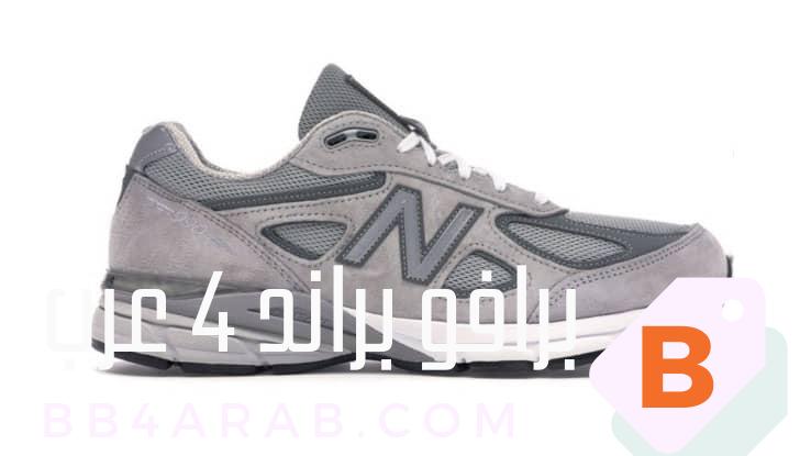 New Balance - نيو بالانس الراحة والأناقة في الأحذية الشهيرة 1 New Balance - نيو بالانس