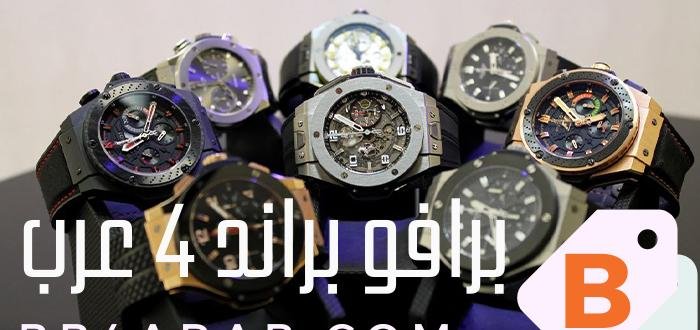 Hublot - هوبلو 
