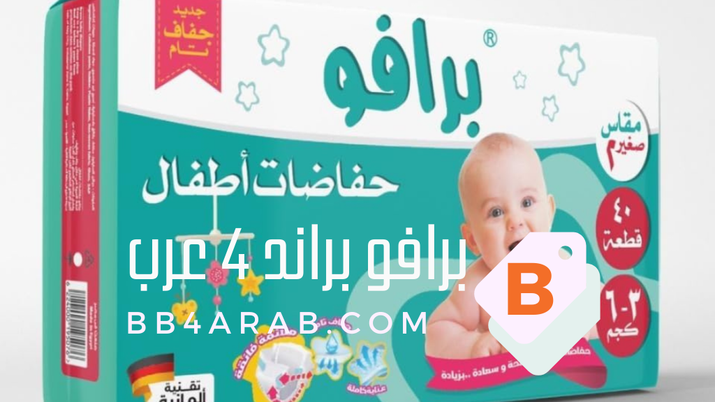 كل ما تحتاج معرفته عن حفاضات برافو مقاس 7 للأطفال الأكبر من 27 كيلو 2 حفاضات برافو مقاس 7