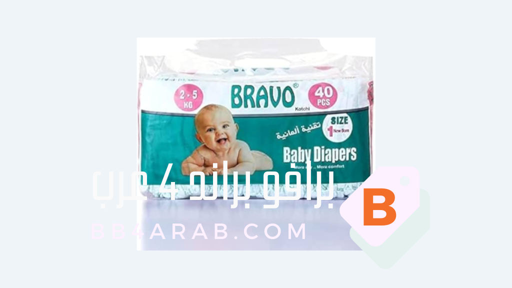 حفاضات Bravo Medium