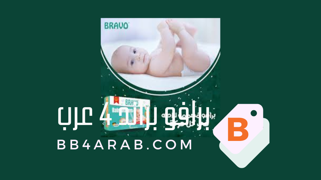 حفاضات Bravo Medium