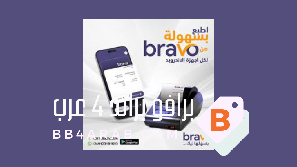 تغذية تطبيق برافو