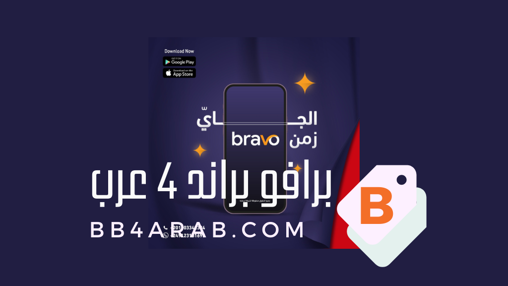 فتح حساب برافو