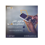 استخراج رقم برافو