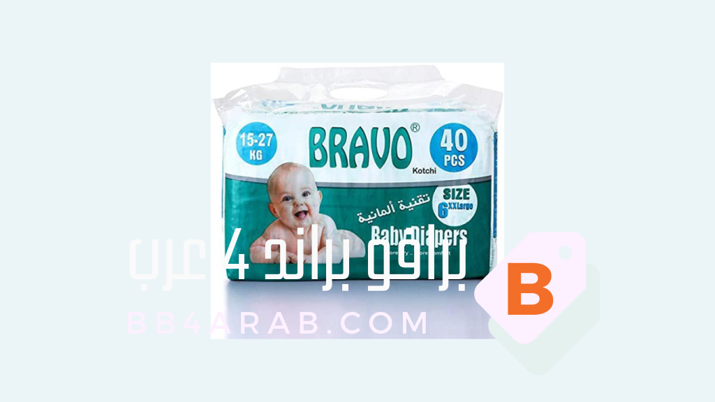 حفاضات Bravo XX Large