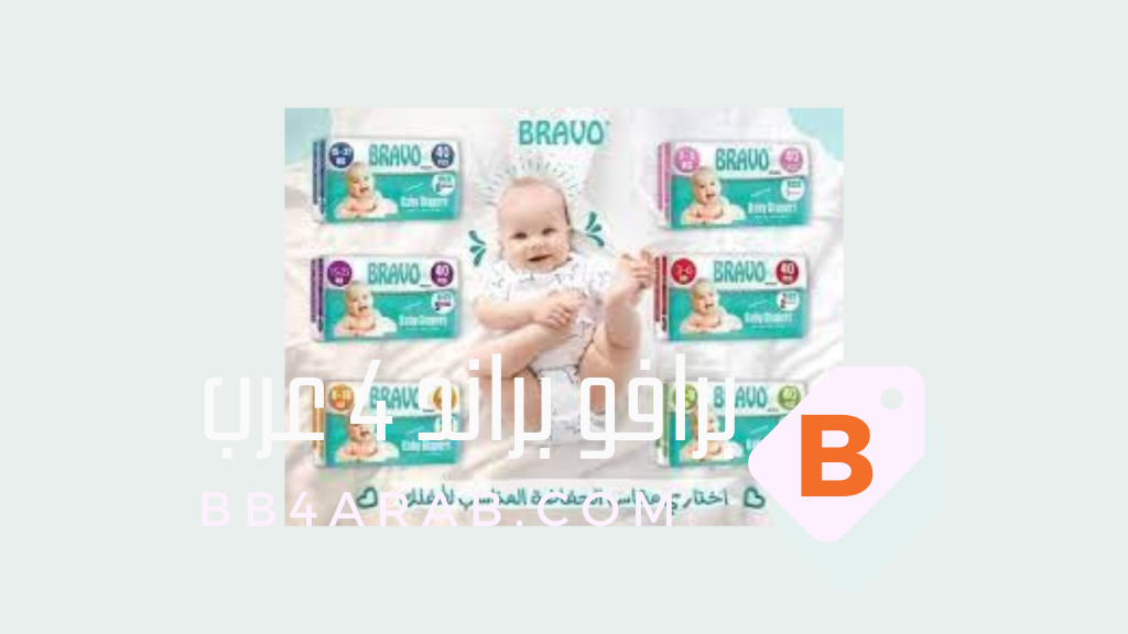 حفاضات Bravo XX Large