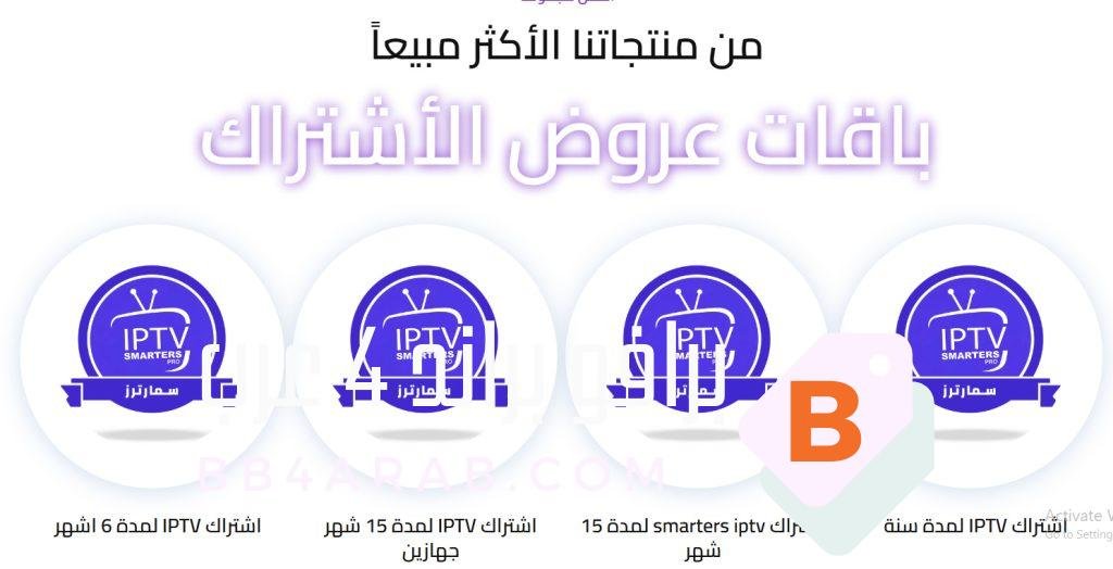 الدليل الشامل لاختيار أفضل اشتراكات IPTV أنواع، مزايا، وتجربة الاستخدام