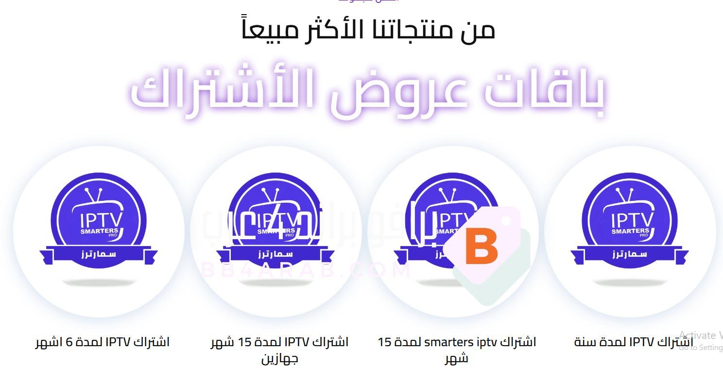 الدليل الشامل لاختيار أفضل اشتراكات IPTV أنواع، مزايا، وتجربة الاستخدام