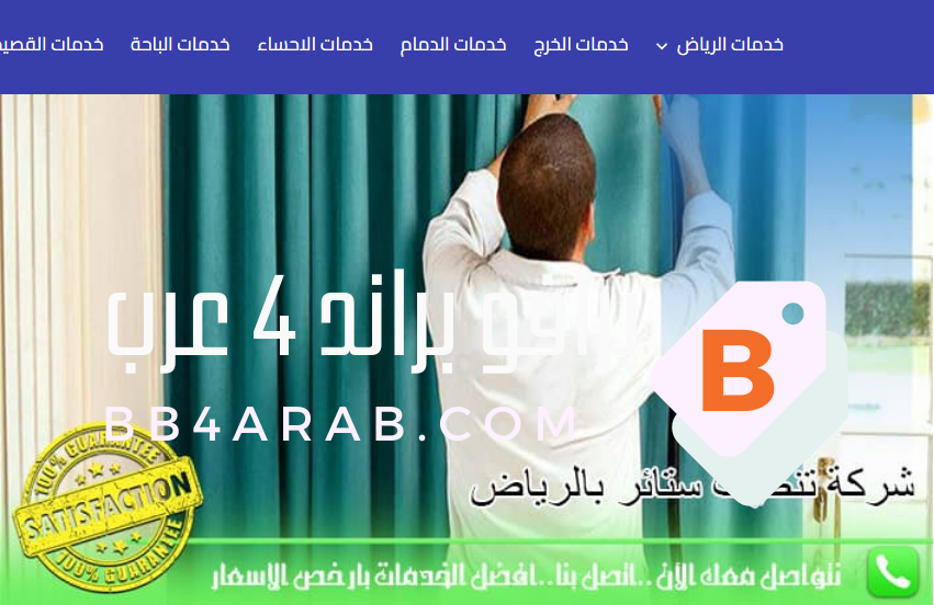 ركن كلين: شركة تنظيف ستائر بالرياض بدون فك وبنتائج مبهرة 2 شركة تنظيف ستائر بالرياض