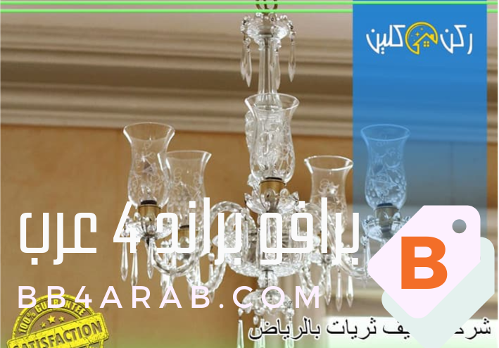 تنظيف وصيانة الثريات الفاخرة للحفاظ على جمالها 1 تنظيف وصيانة الثريات الفاخرة