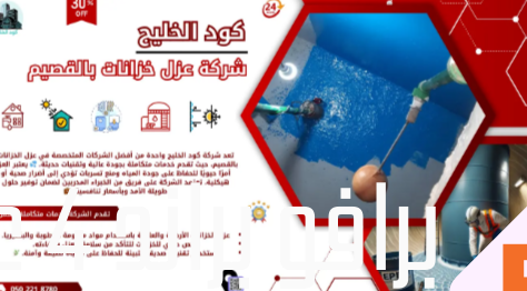افضل شركة عزل خزانات بالقصيم مع ضمان طويل الأمد 1 شركة عزل خزانات بالقصيم
